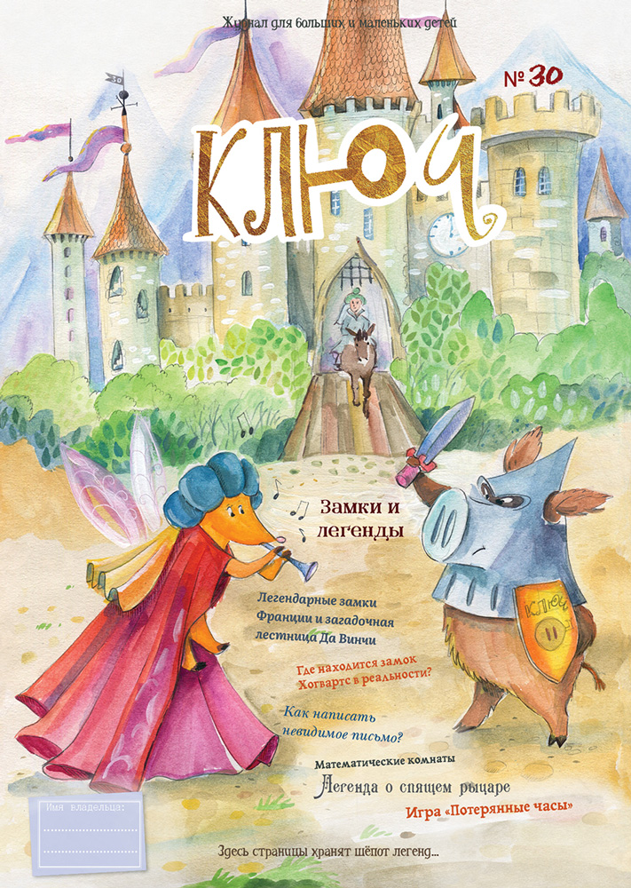 ключ про замки и легенды